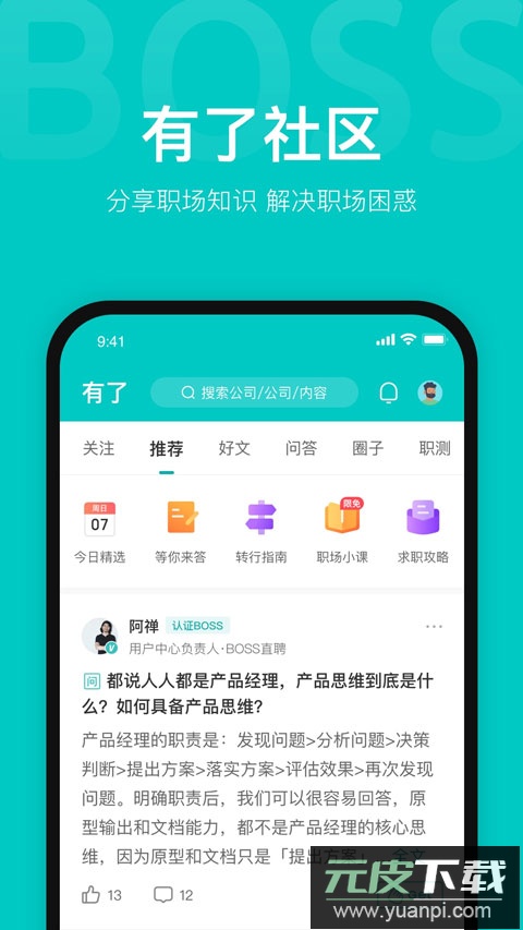 boss直聘app最新版截图4