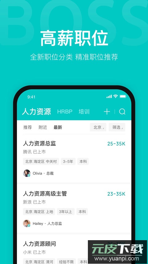 boss直聘app最新版截图5