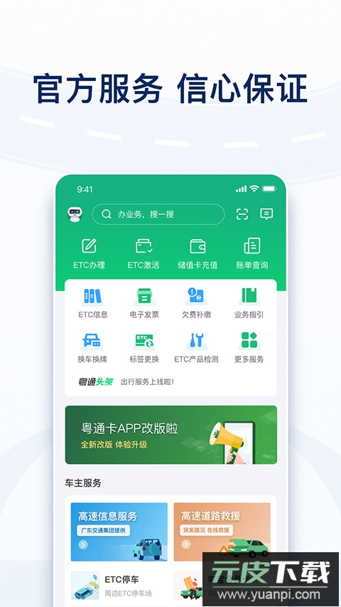 粤通卡app官方版截图1
