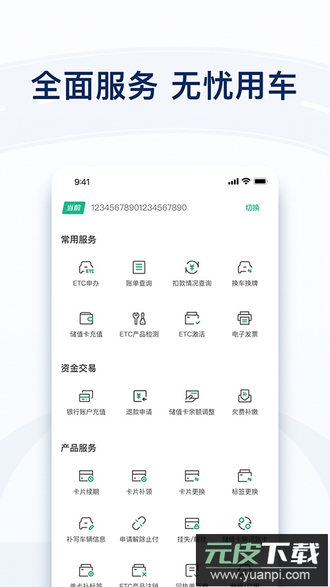 粤通卡app官方版截图2