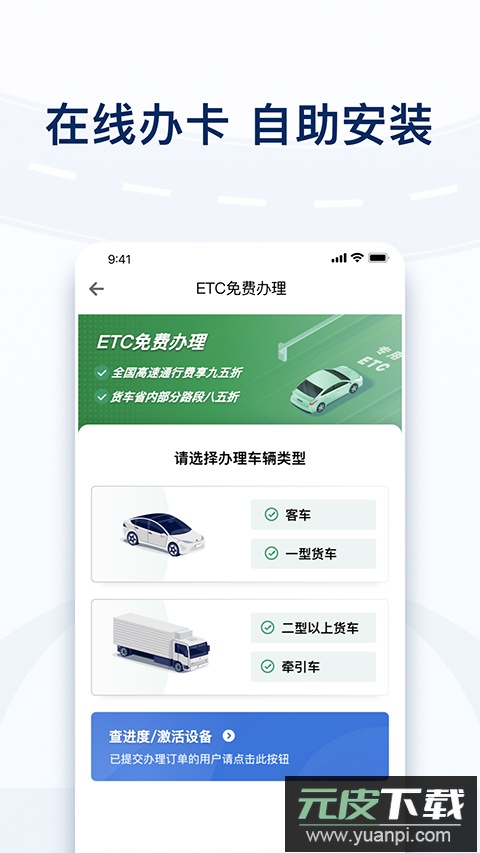 粤通卡app官方版截图3