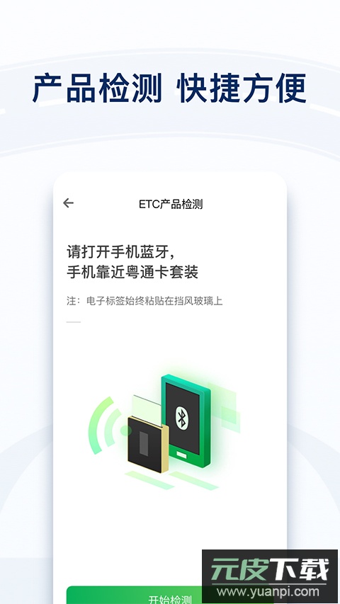 粤通卡app官方版截图4