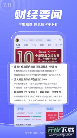 新浪财经app官方版截图2
