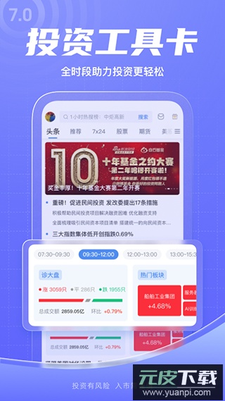 新浪财经app官方版截图3