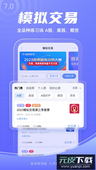 新浪财经app官方版截图5