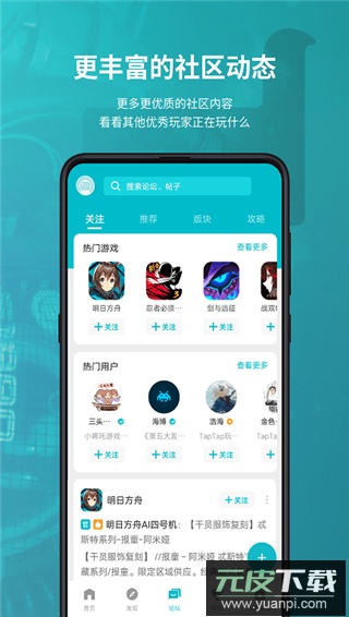 taptap官方正版截图1