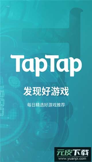 taptap官方正版截图2