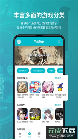 taptap官方正版截图3