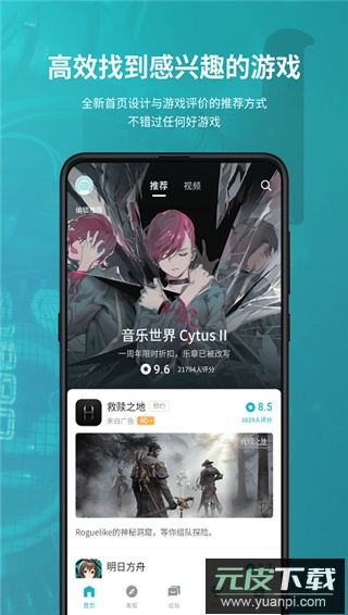 taptap官方正版截图4