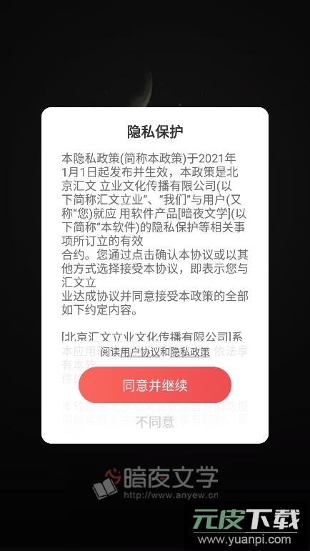 暗夜文学官方正版下载截图1