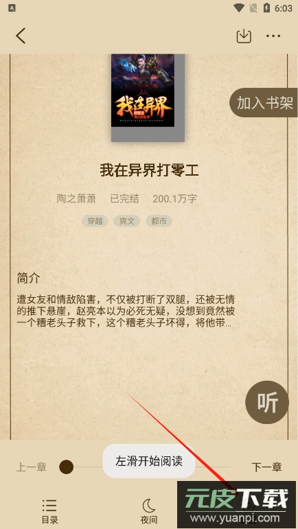 暗夜文学官方正版下载截图6