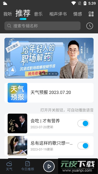 爱尚天气app最新版截图2