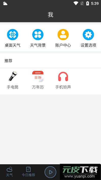 爱尚天气app最新版截图3