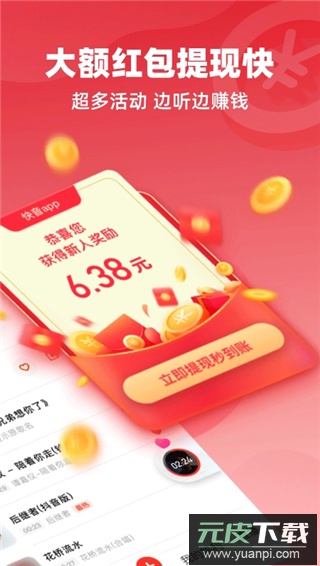 快音听歌app最新版截图1