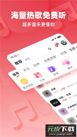 快音听歌app最新版截图2