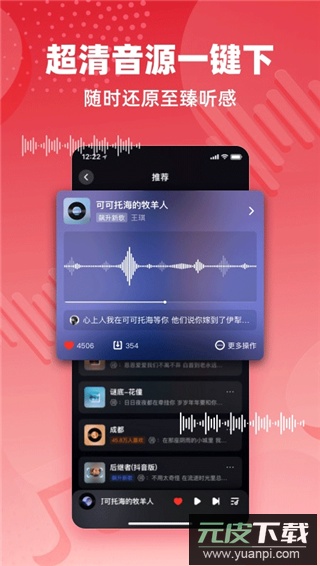 快音听歌app最新版截图3