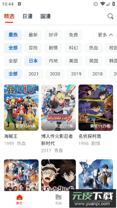 动漫岛app官方版2023最新版截图2