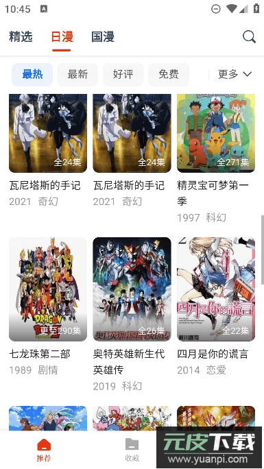 动漫岛app官方版2023最新版截图3