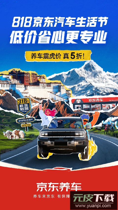 京东养车app最新版截图1