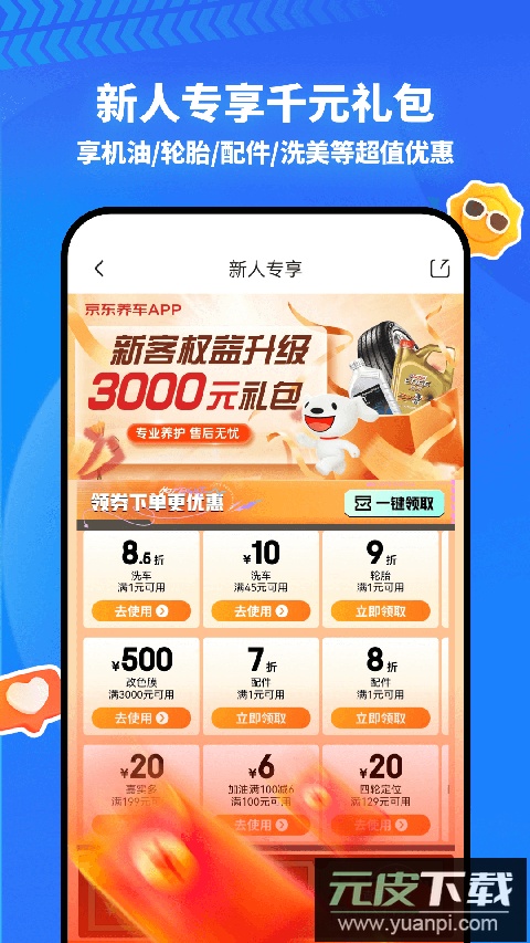 京东养车app最新版截图2
