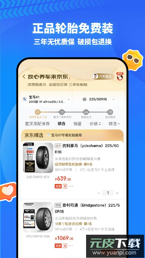 京东养车app最新版截图3