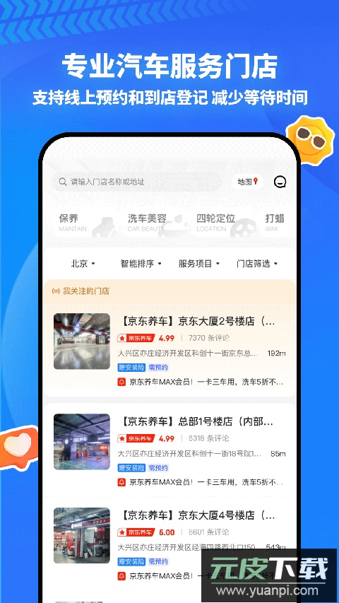 京东养车app最新版截图4