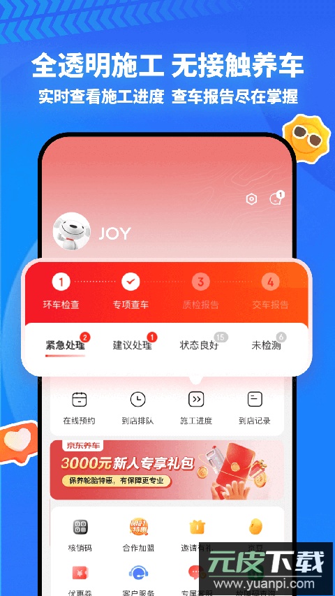 京东养车app最新版截图5