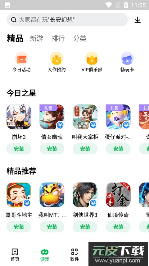 联想应用商店app官方正版截图1