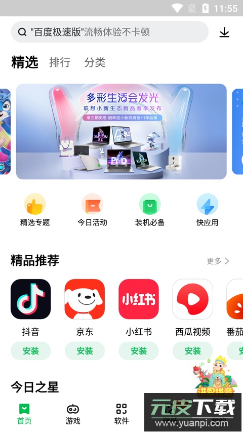 联想应用商店app官方正版截图2