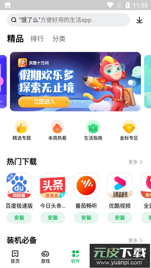 联想应用商店app官方正版截图3