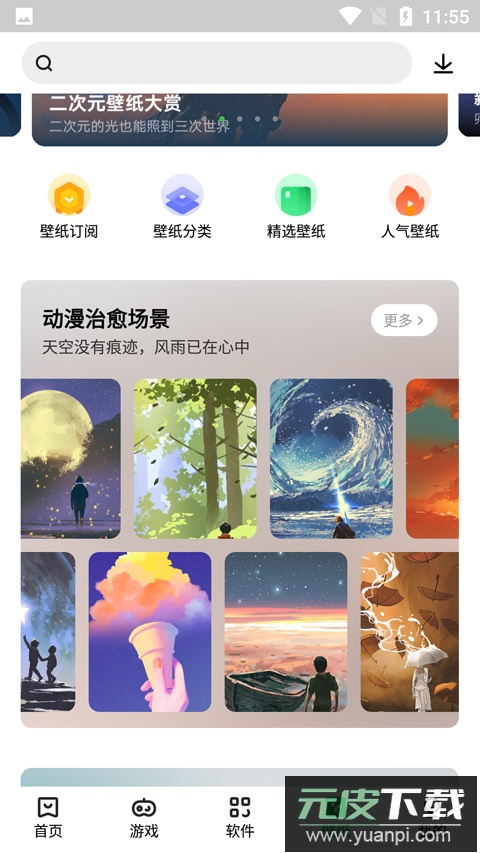 联想应用商店app官方正版截图4