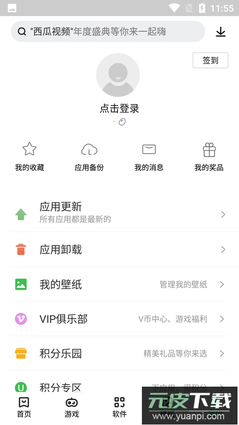 联想应用商店app官方正版截图5