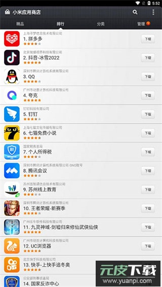 小米应用商店app官方版截图4