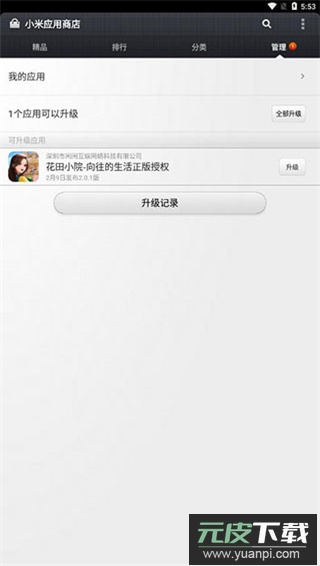 小米应用商店app官方版截图5