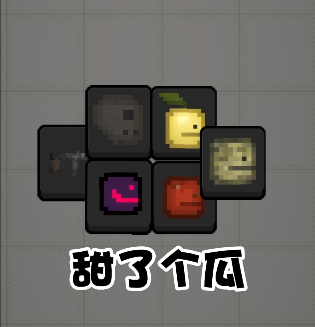 甜了个瓜游戏最新版v1.0