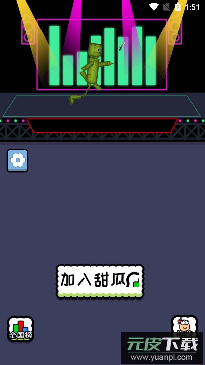 甜了个瓜游戏最新版截图2