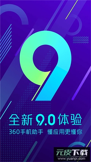 360手机助手app官方版截图2