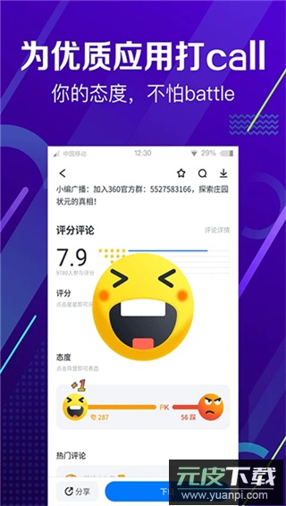 360手机助手app官方版截图4