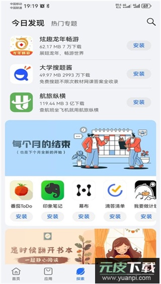 荣耀应用市场官方版截图1