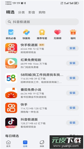 荣耀应用市场官方版截图2