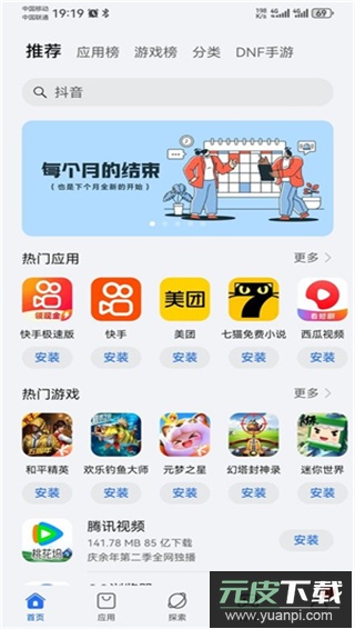 荣耀应用市场官方版截图3