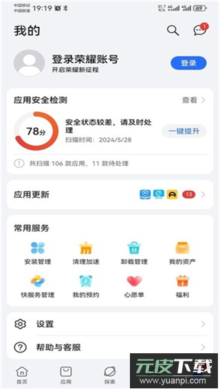 荣耀应用市场官方版截图4