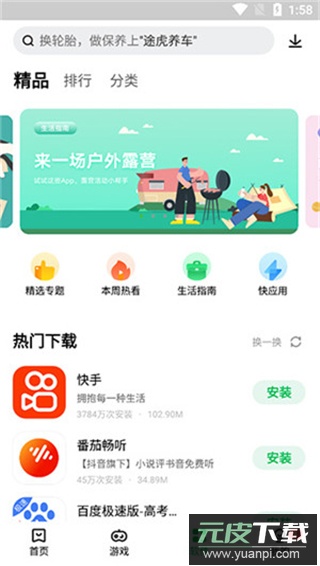 联想游戏中心app官方版截图1