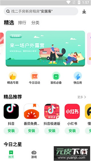 联想游戏中心app官方版截图3