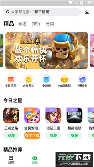 联想游戏中心app官方版截图4