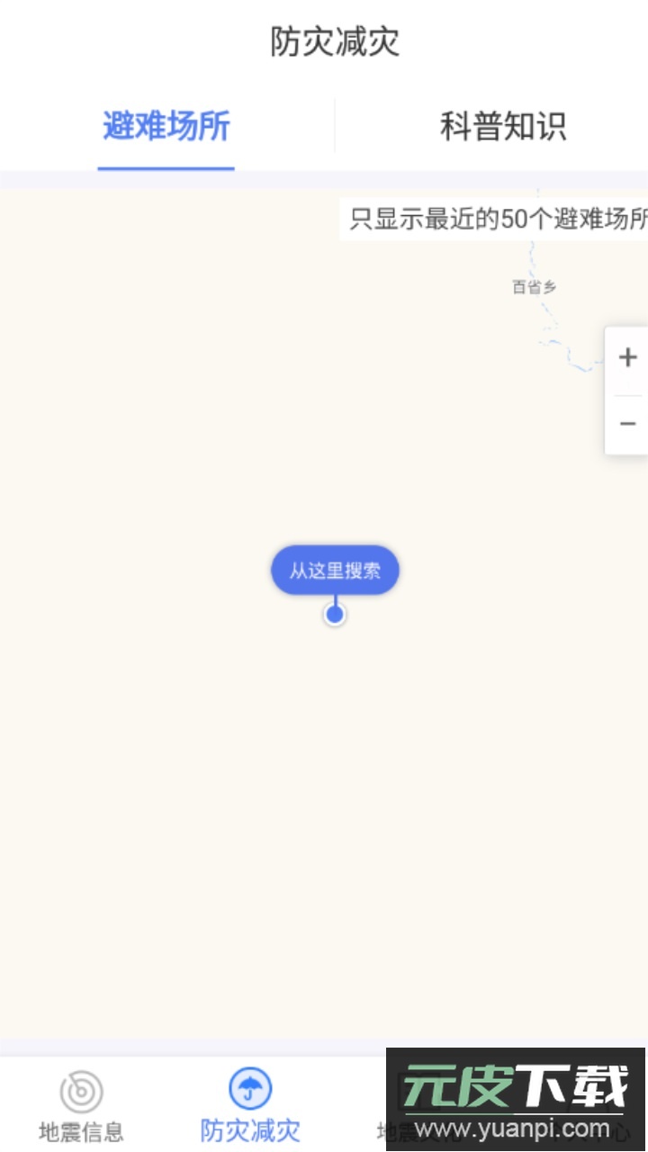 紧急地震信息app官方版截图1