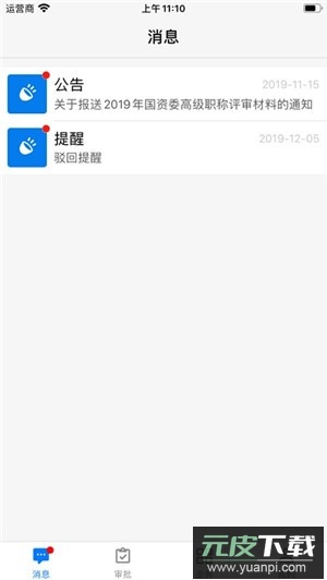 职称申报系统app官方版截图2