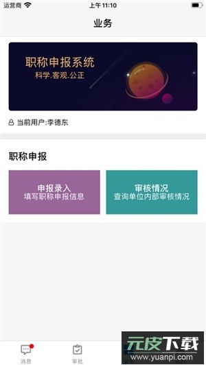 职称申报系统app官方版截图3