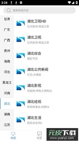 悠兔电视TV版截图2