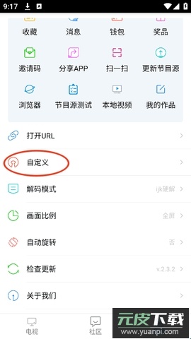 悠兔电视TV版截图3